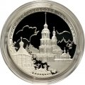 Монета Успенский Колоцкий монастырь - 3 рубля - СПМД - 2012 год
