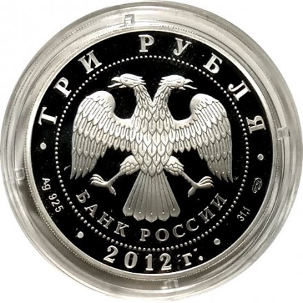 Монета Успенский Колоцкий монастырь - 3 рубля - СПМД - 2012 год