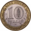 Монета Россия 10 рублей 2009 год - Еврейская автономная область (СПМД)