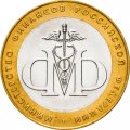 Россия 10 рублей 2002 год - Министерство финансов, UNC