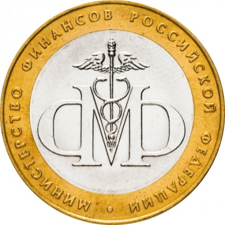Россия 10 рублей 2002 год - Министерство финансов, UNC