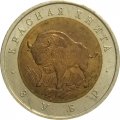 Монета Россия 50 рублей 1994 год - Зубр