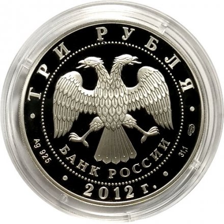 Монета 200 лет победы в Отечественной войне 1812 года - 3 рубля - СПМД - 2012 год