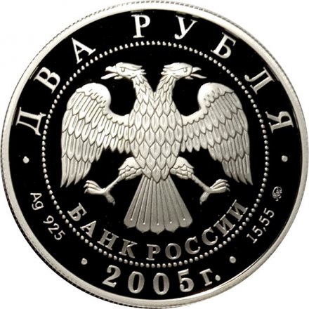 Монета Знаки зодиака. Дева - 2 рубля - ММД - 2005 год