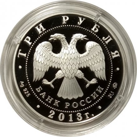 Монета Успенский собор на &quot;Городке&quot;, Звенигород - 3 рубля - ММД - 2013 год