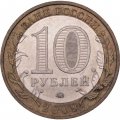 Монета Россия 10 рублей 2009 год - Калуга (ММД)