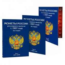 Альбом для монет (набор из 3 шт.) "Регулярный чекан с 1997-2038 г." - 3 тома (пустые)