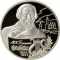 Монета 200 лет со дня рождения М.И. Глинки - 2 рубля - ММД - 2004 год
