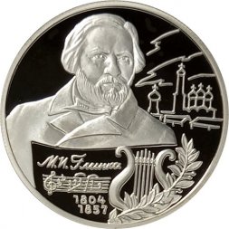 Россия 2 рубля 2004 год - 200 лет со дня рождения М.И. Глинки