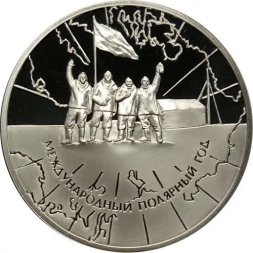 Россия 3 рубля 2007 год - Международный полярный год