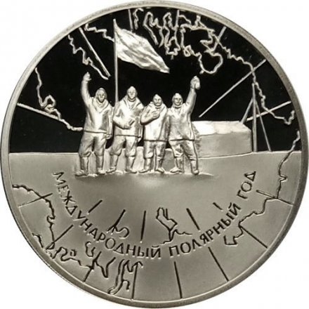 Монета Россия 3 рубля 2007 год - Международный полярный год
