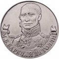 Монета Россия 2 рубля 2012 год - Барклай Де Толли М.Б.