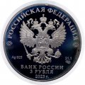 Россия 3 рубля 2023 год - Аленький цветочек, серебро