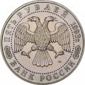 Монета Россия 5 рублей 1993 год - Троице-Сергиева лавра (Сергиев Посад) (UNC)