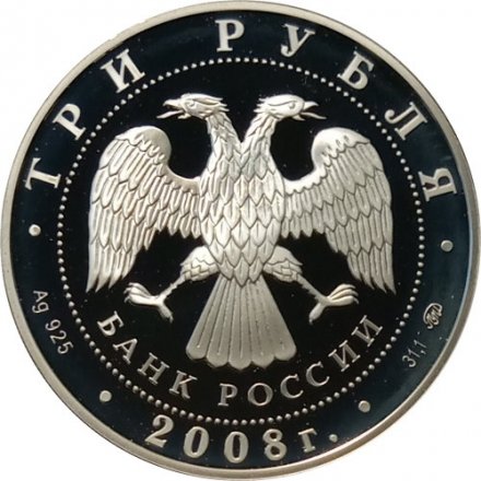 Россия 3 рубля 2008 год - Столицы стран ЕврАзЭС. Москва