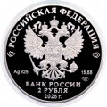 Россия 2 рубля 2026 год - 200 лет со дня рождения писателя М.Е. Салтыкова-Щедрина