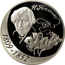 Монета Россия 3 рубля 2009 год - СПМД - 200 лет со дня рождения Н.В. Гоголя