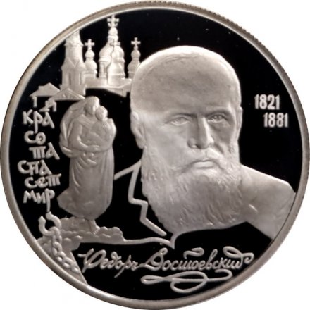 Монета Ф.М. Достоевский, 175 лет со дня рождения - 2 рубля - ЛМД - 1996 год