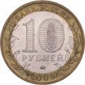 Монета Россия 10 рублей 2009 год - Адыгея (ММД)