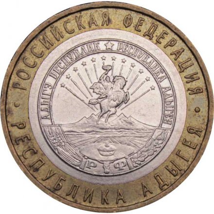 Монета Россия 10 рублей 2009 год - Адыгея (ММД)