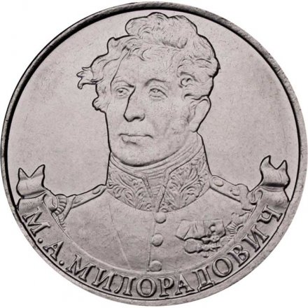 Монета Россия 2 рубля 2012 год - Милорадович М.А.