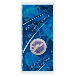 Россия 25 рублей 2021 год - 60-летие первого полета человека в космос (цветная)