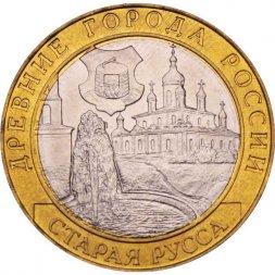 Россия 10 рублей 2002 год - Старая Русса, UNC