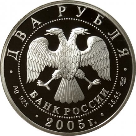 Монета 200 лет со дня рождения П.К. Клодта - 2 рубля - СПМД - 2005 год