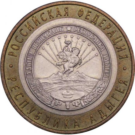 Монета Россия 10 рублей 2009 год - Адыгея (СПМД)
