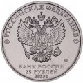 Россия 25 рублей 2023 год - Аленький цветочек (цветная)