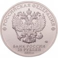 Россия 25 рублей 2021 год - Творчество Юрия Никулина (цветная)