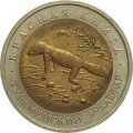 Монета Россия 50 рублей 1993 год - Туркменский эублефар