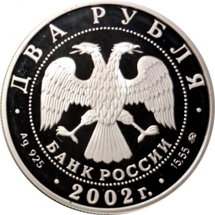Монета Знаки зодиака. Лев - 2 рубля - ММД - 2002 год