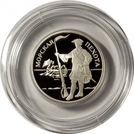 Монета Морская пехота. Эпоха Петра I - 1 рубль - ММД - 2005 год
