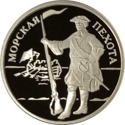 Россия 1 рубль 2005 год - Морская пехота. Эпоха Петра I