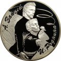 Монета Фигуристы А.Г. Зайцев и И.К. Роднина - 3 рубля - СПМД - 2010 год