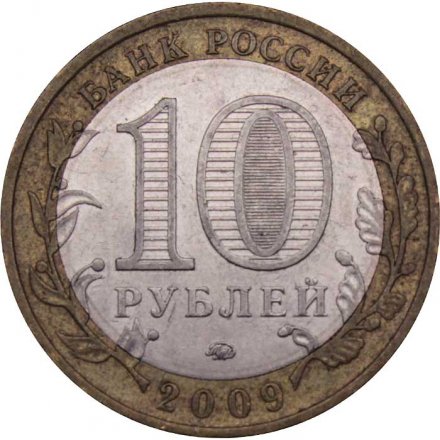 Монета Россия 10 рублей 2009 год - Республика Калмыкия (ММД)
