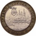 Монета Россия 10 рублей 2004 год - Ряжск