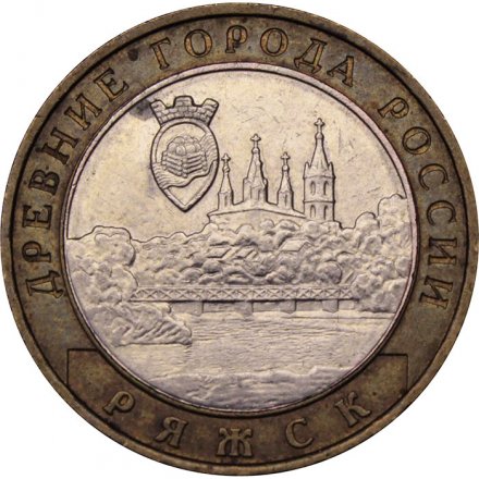 Монета Россия 10 рублей 2004 год - Ряжск