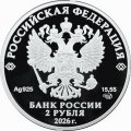 Россия 2 рубля 2026 год - 75 лет со дня рождения первого Президента Чеченской Республики Ахмат-Хаджи Кадырова