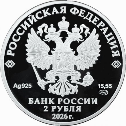 Россия 2 рубля 2026 год - 75 лет со дня рождения первого Президента Чеченской Республики Ахмат-Хаджи Кадырова