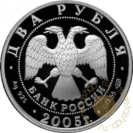 Монета Знаки зодиака. Лев - 2 рубля - СПМД - 2005 год