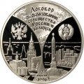 Монета Москва- Минск - 3 рубля - ММД - 1997 год