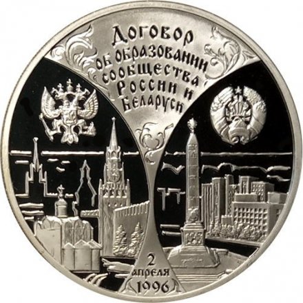 Монета Москва- Минск - 3 рубля - ММД - 1997 год