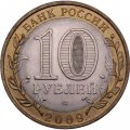 Монета Россия 10 рублей 2009 год - Республика Калмыкия (СПМД)