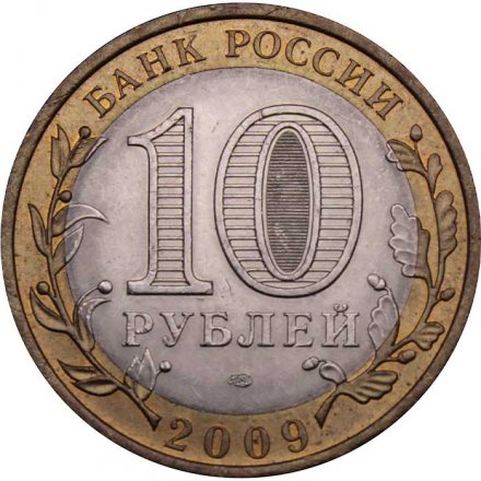 Монета Россия 10 рублей 2009 год - Республика Калмыкия (СПМД)