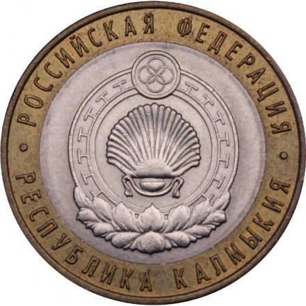 Монета Россия 10 рублей 2009 год - Республика Калмыкия (СПМД)