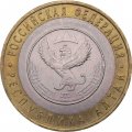 Монета Россия 10 рублей 2006 год - Республика Алтай