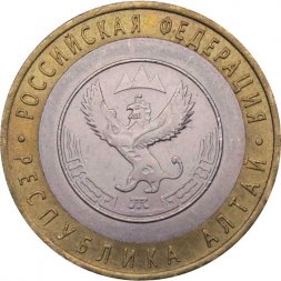Россия 10 рублей 2006 год - Республика Алтай