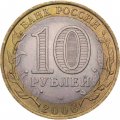 Монета Россия 10 рублей 2006 год - Республика Алтай